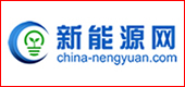 中国新能源网