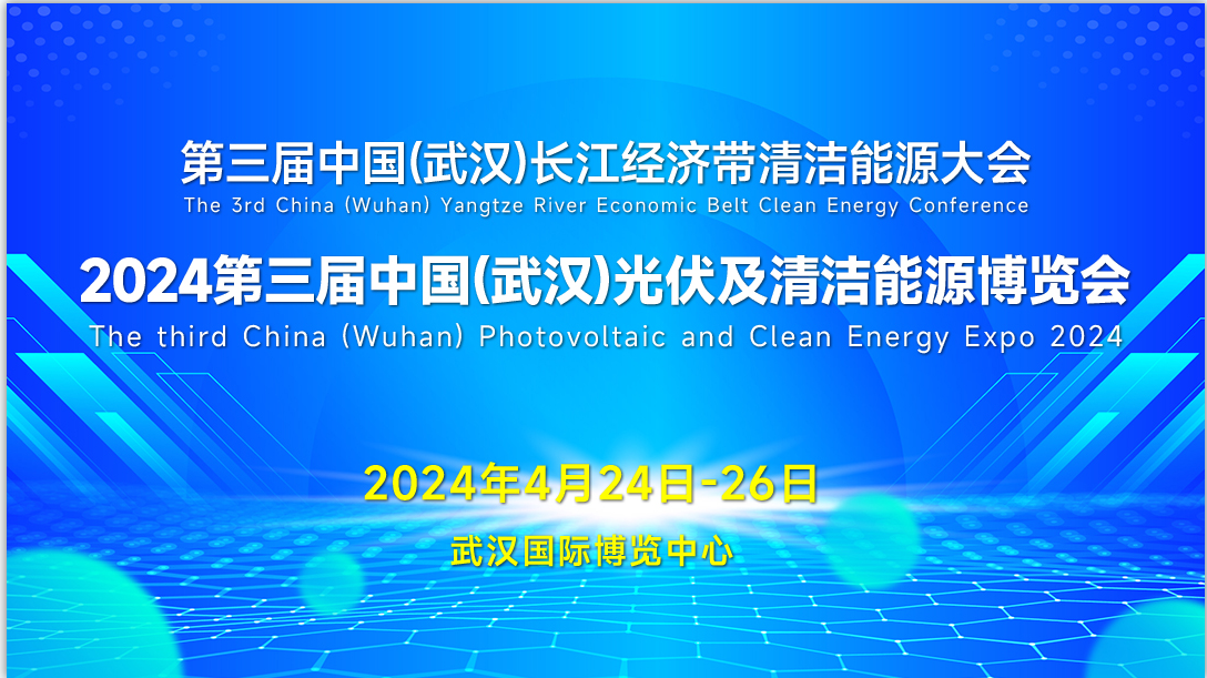 光伏博览会图.png