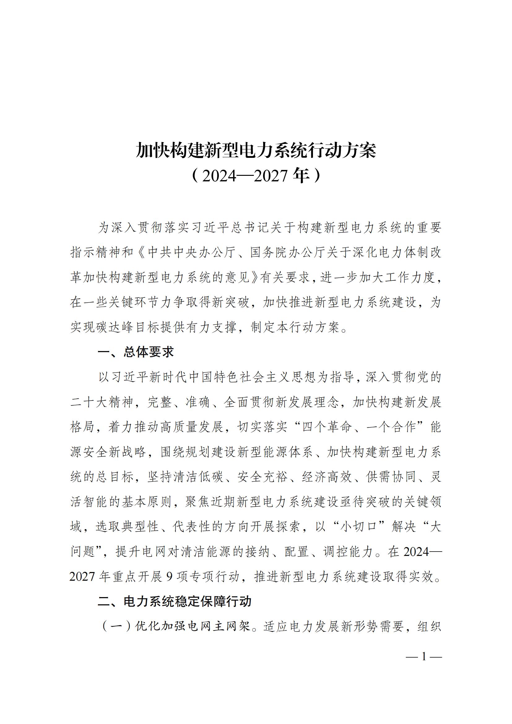 国家发展改革委 国家能源局 国家数据局 