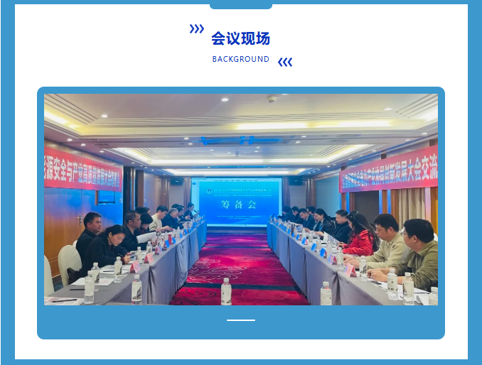 筹备会图片.png1.png